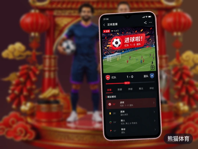 熊猫体育 APP，装一次不再错过开赛